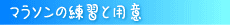 マラソン練習と用意