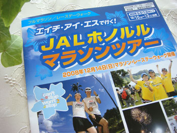 HISホノルルマラソンツアー2008