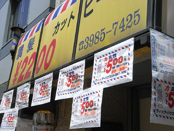 カット500円